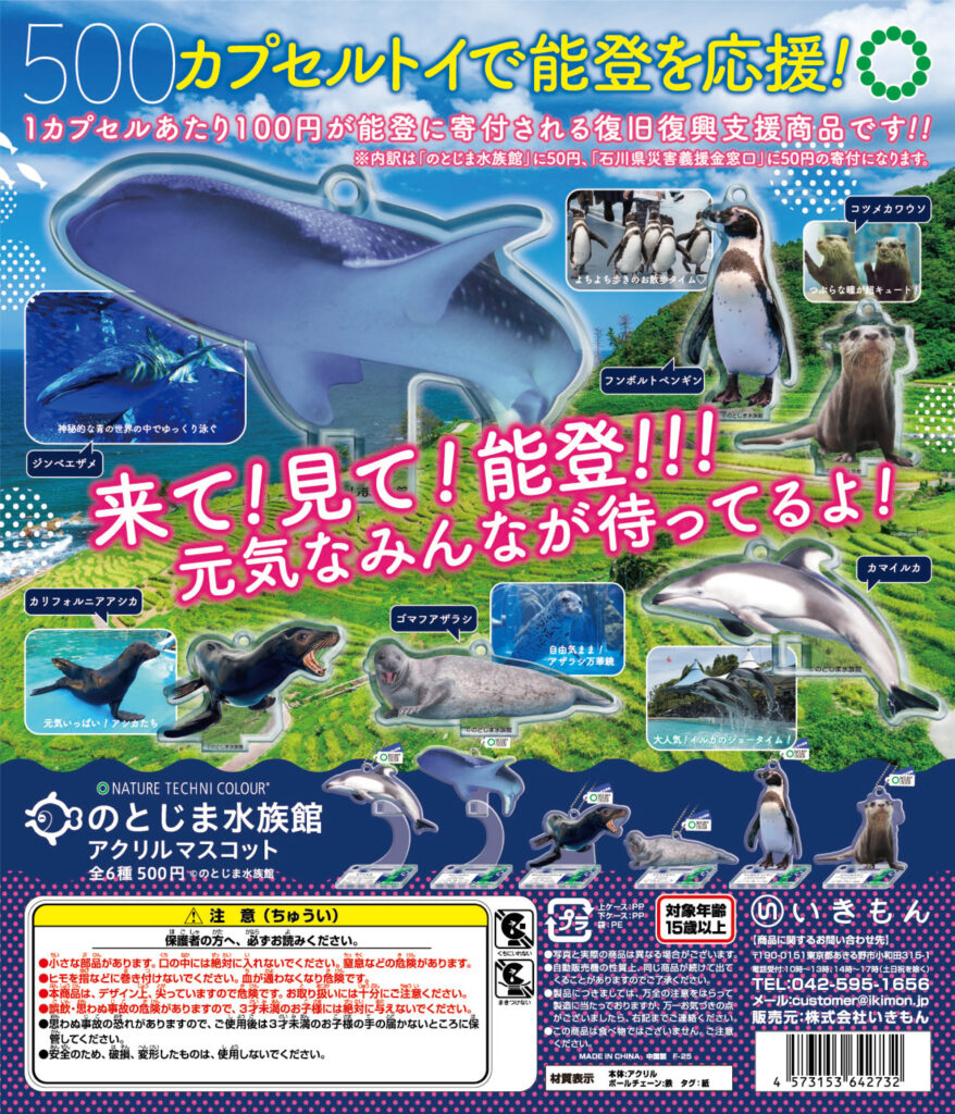 NTC のとじま水族館 アクリルマスコット