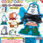 んぽちゃむ ラバーコードホルダー（再販）