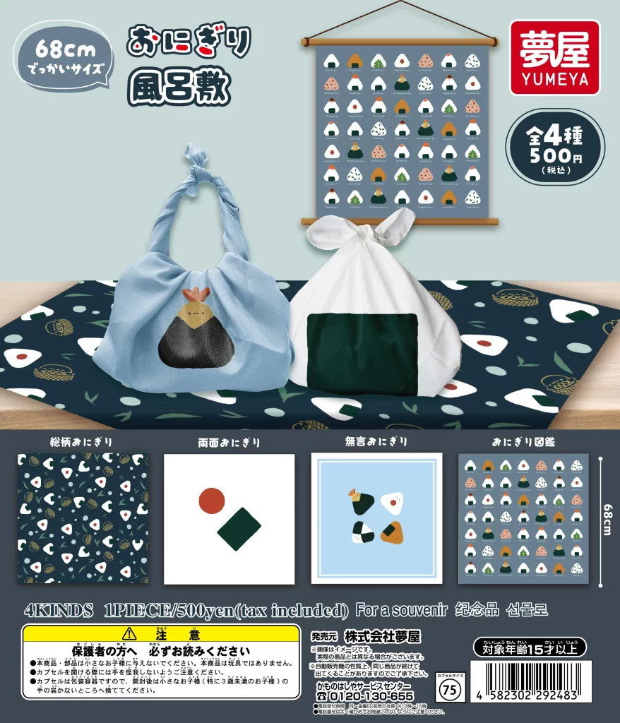 おにぎり風呂敷