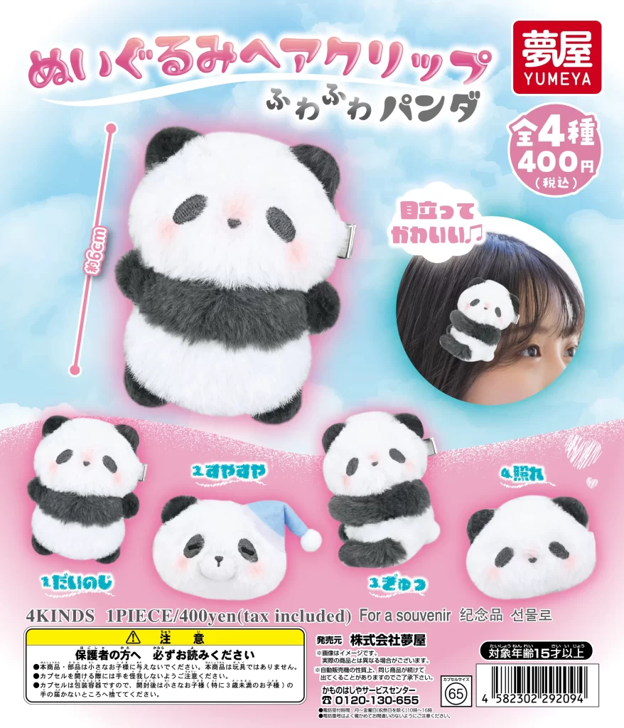 ぬいぐるみヘアクリップ ふわふわパンダ