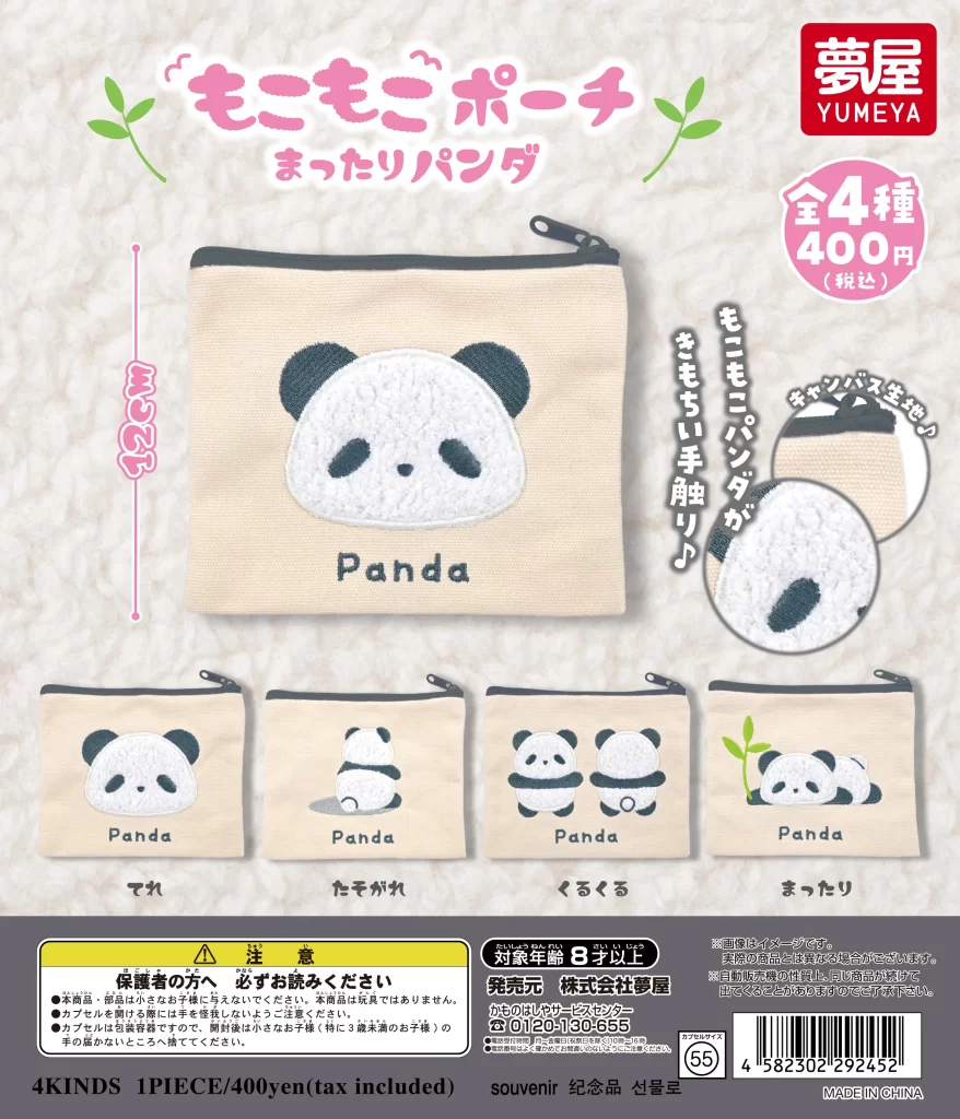 もこもこポーチまったりパンダ