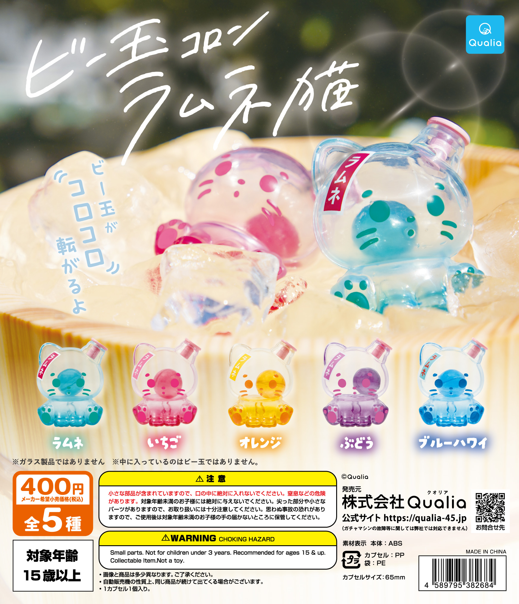 ラムネのビー玉様 予約・購入】ビー玉コロン ラムネ猫 /設置場所| ガチャガチャアイランド