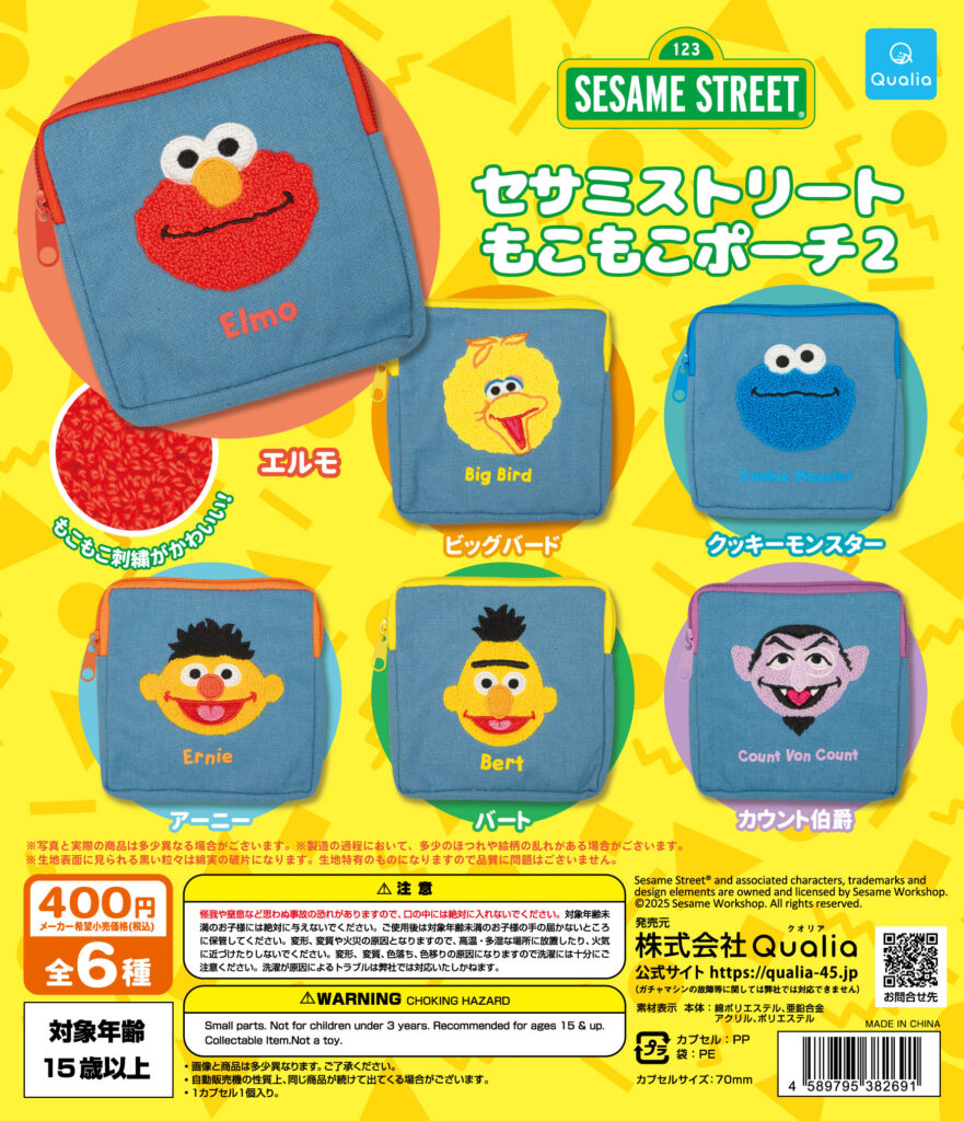 セサミストリート もこもこポーチ2
