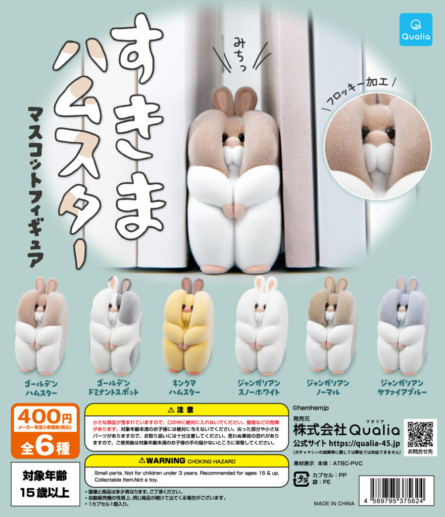 すきまハムスター マスコットフィギュア（再販）