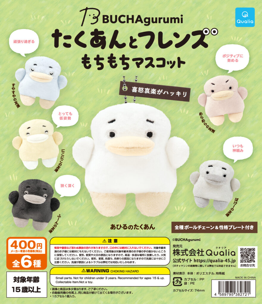 BUCHAgurumi たくあんとフレンズ もちもちマスコット