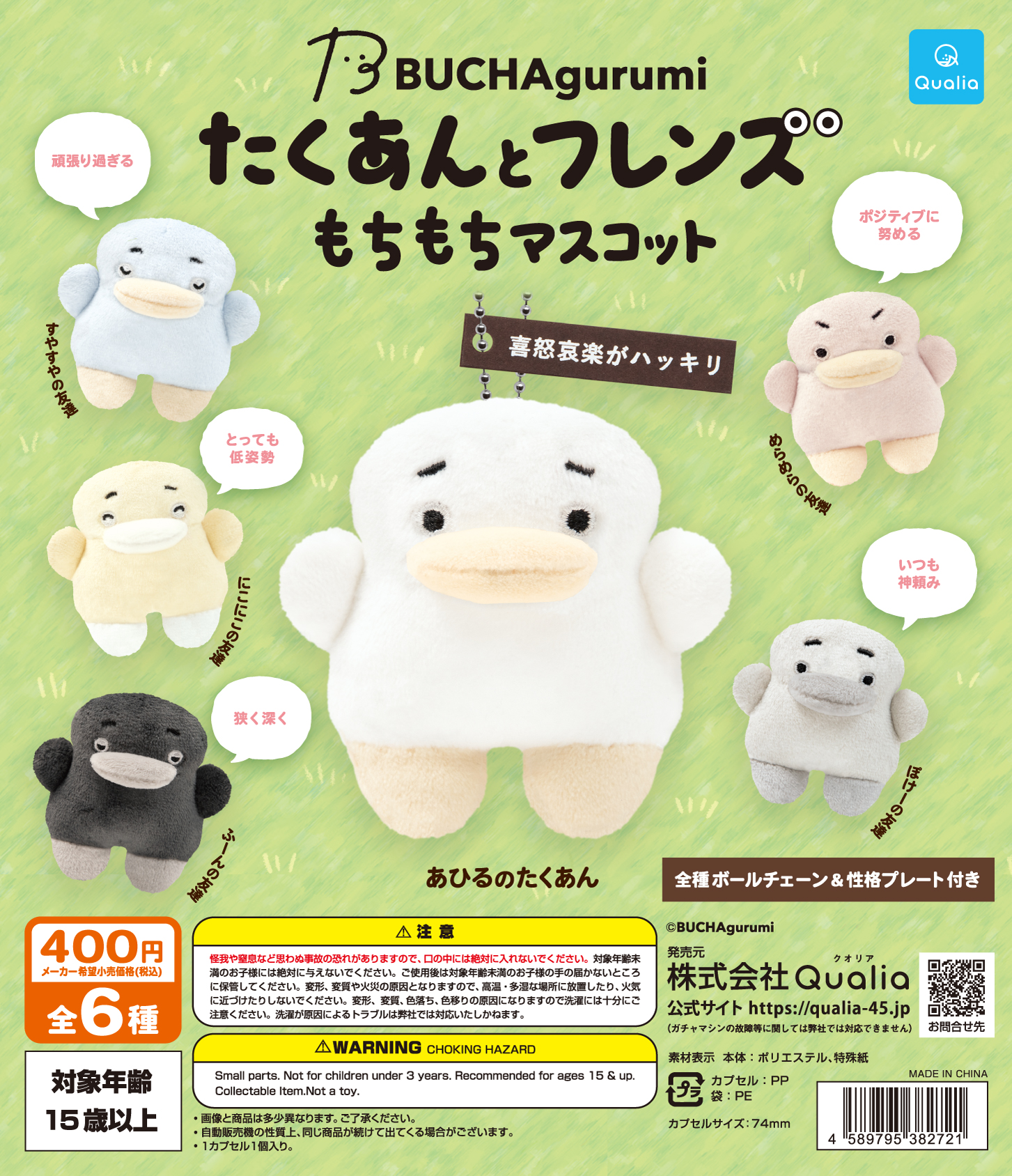 予約・購入】BUCHAgurumi たくあんとフレンズ もちもちマスコット