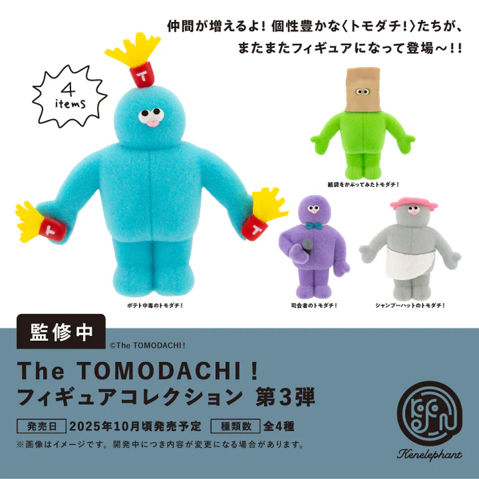 The TOMODACHI！ フィギュアコレクション 第3弾