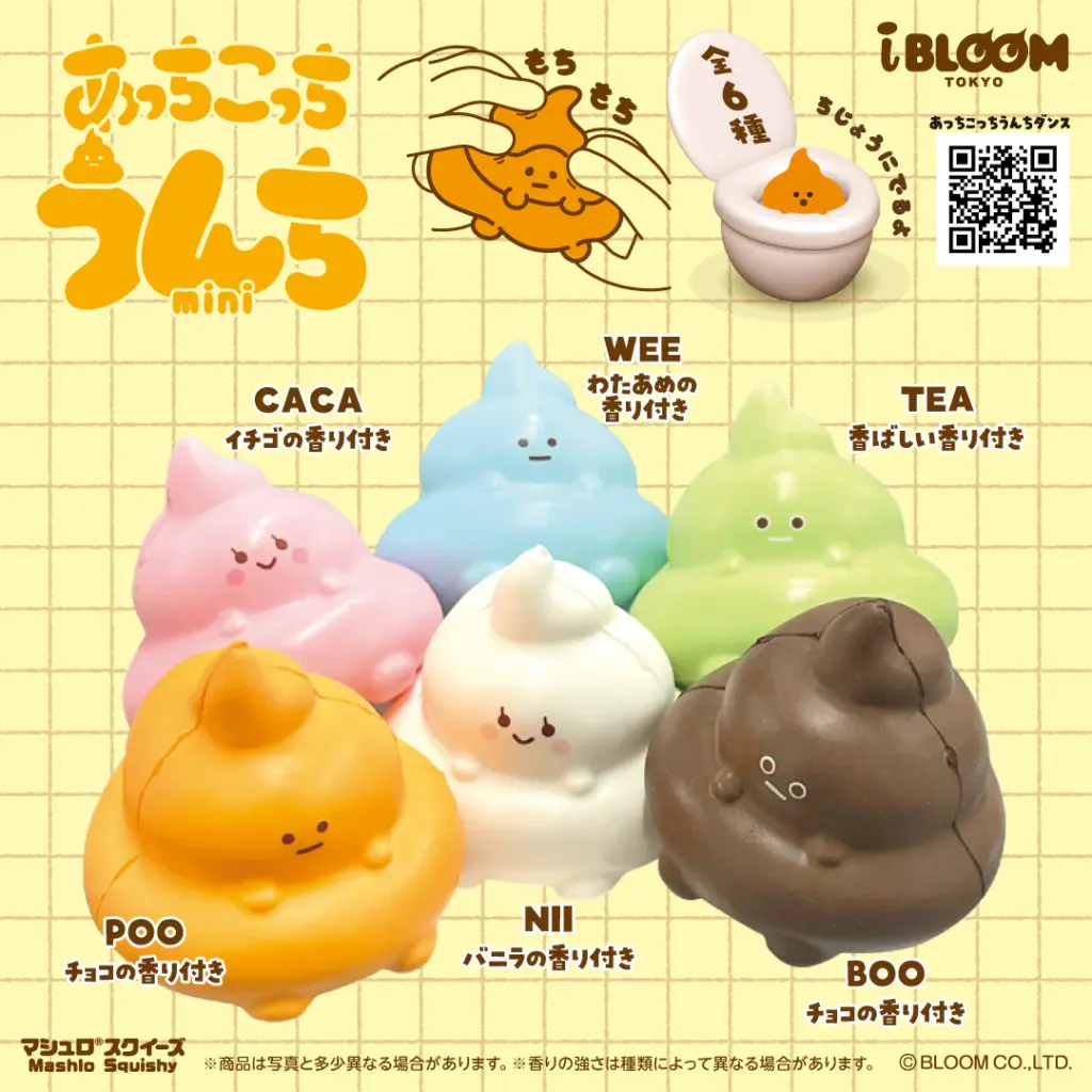 あっちこっちうんちmini（再販）