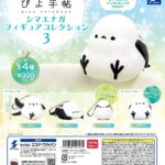 ぴよ手帖 シマエナガフィギュアコレクション3