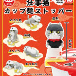 仕事猫 カップ麺ストッパー（再販）