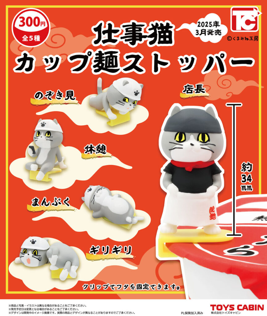 仕事猫 カップ麺ストッパー（再販）
