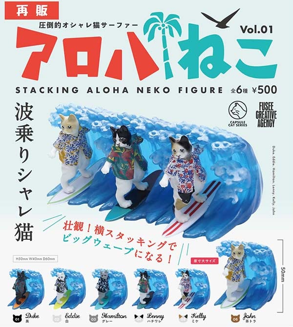 アロハねこ Vol.01（再販）