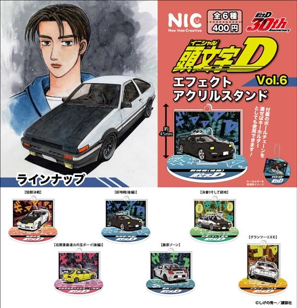頭文字D エフェクトアクリルスタンドvol.6（再販）