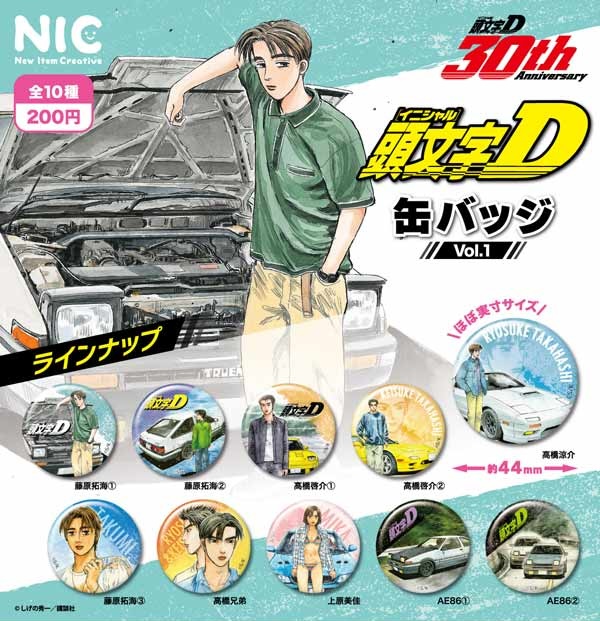 頭文字D 缶バッジ vol.1