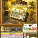 うそ発見器！？ＥＸ（再販）