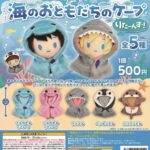 海のおともだちのケープ りたーんず！