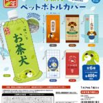 お茶犬 ペットボトルカバー（再販）