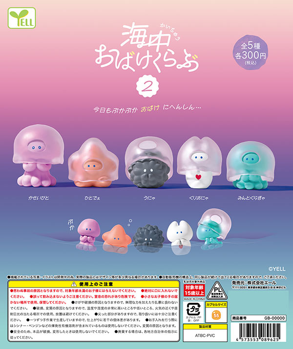 海中おばけくらぶ2