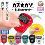カズカゾ 数数えちゃうぞっ