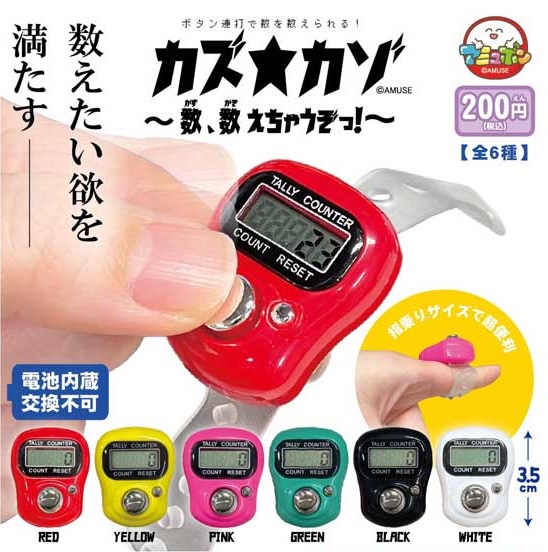カズカゾ 数数えちゃうぞっ