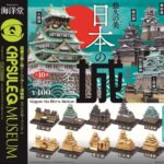 日本の城名鑑