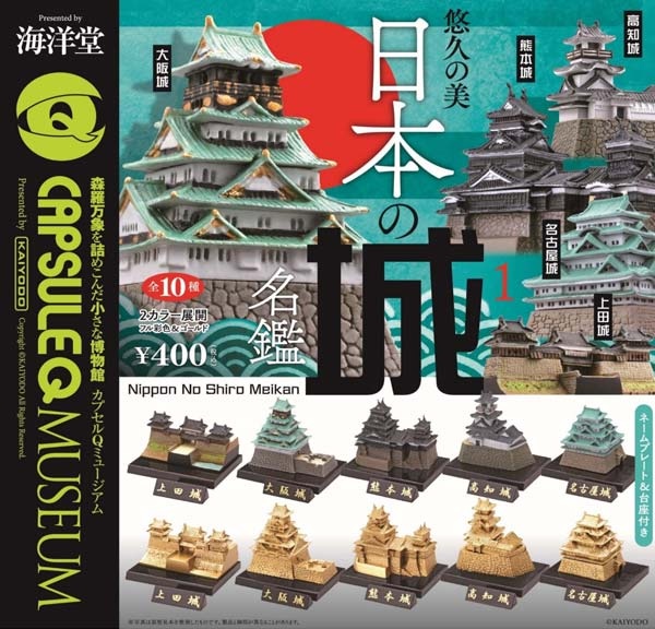日本の城名鑑