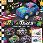 カラフルペイントカー（再販）
