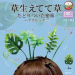 草生えてて草 たどりついた密林ヘアクリップ