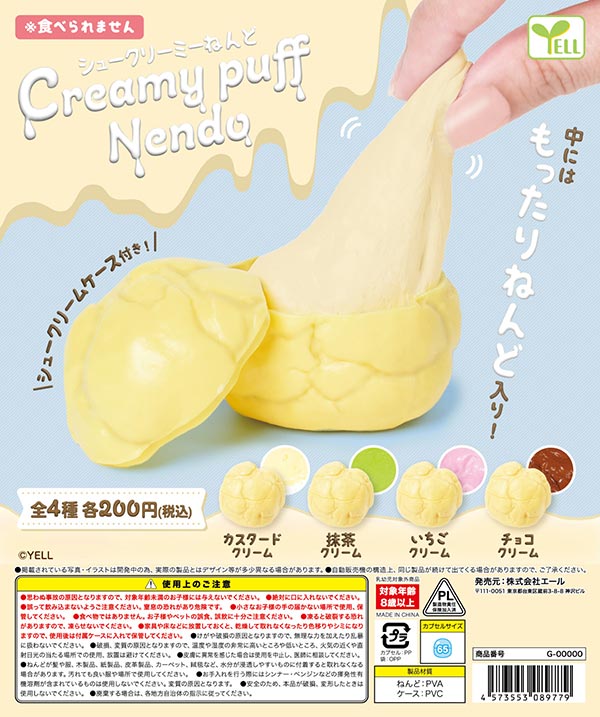 シュークリーミーねんど