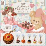 シュガーベアのタルト＆デニッシュ めじるしチャーム