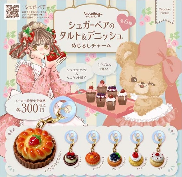 シュガーベアのタルト＆デニッシュ めじるしチャーム