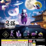 忍猫～忍法（にゃんぽう）〇〇の術～