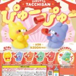 すくっとたっちさん～ぴゅーぴゅー～