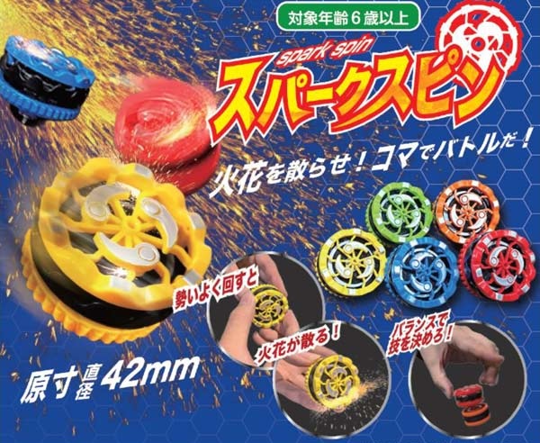 スパークスピン