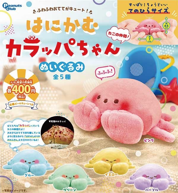 はにかむカラッパちゃん ぬいぐるみ
