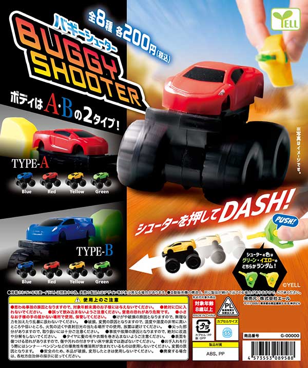 バギーシューター