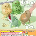 パクっと！バジェットガエル