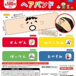 みんなのたあ坊 ヘアバンド