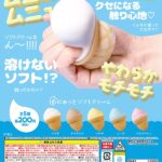むにゅっとソフトクリーム