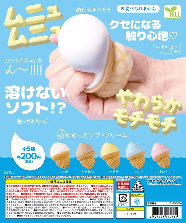 むにゅっとソフトクリーム