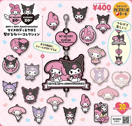 マイメロディ＆クロミ 繋がるラバーコレクション