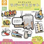 ヨシダリュウタ ラバーマスコット（再販）
