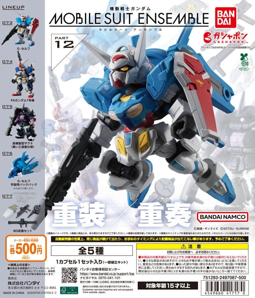 機動戦士ガンダム MOBILE SUIT ENSEMBLE 12（再販）