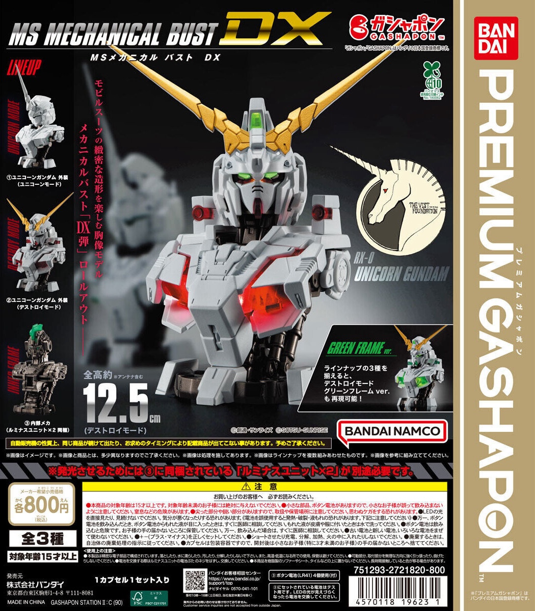 予約・購入】機動戦士ガンダム MSメカニカルバストDX ユニコーン