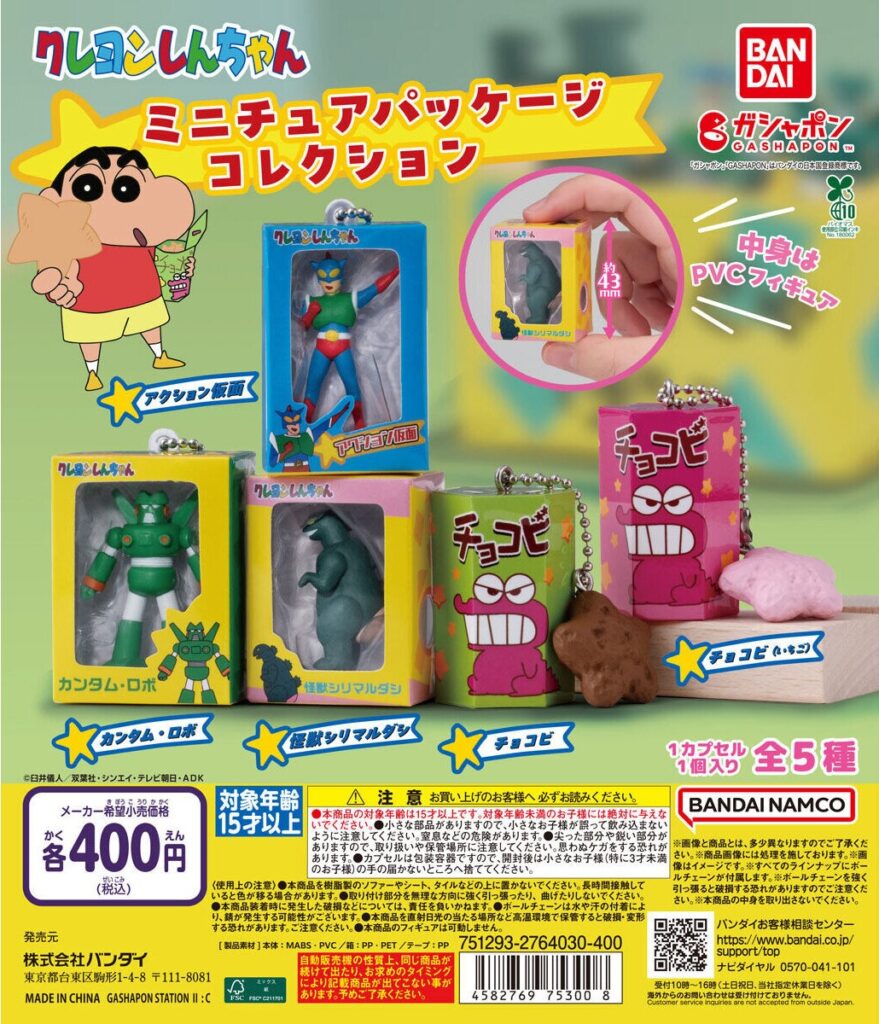 クレヨンしんちゃん ミニチュアパッケージコレクション（再販）