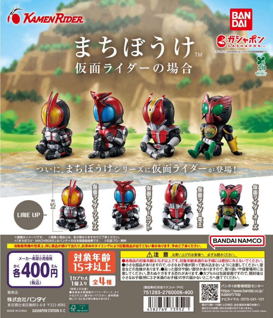まちぼうけ 仮面ライダーの場合（再販）
