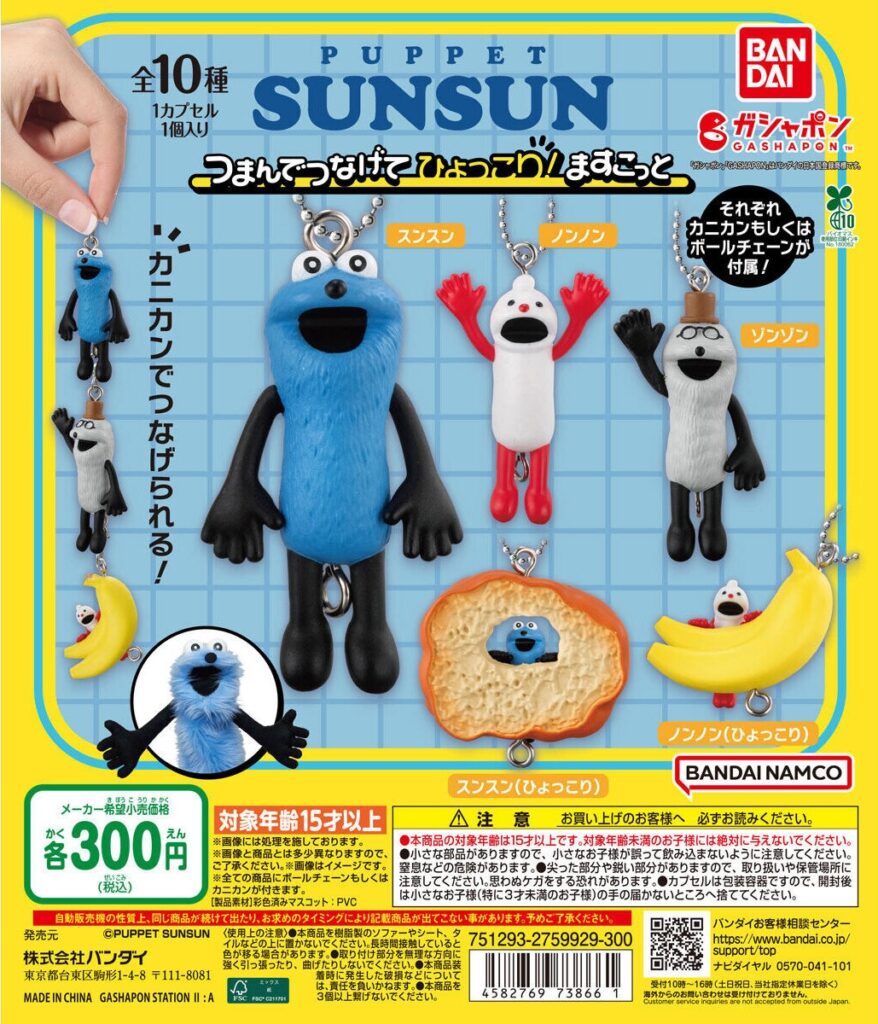パペットスンスン つまんでつなげてひょっこり！ますこっと（再販）