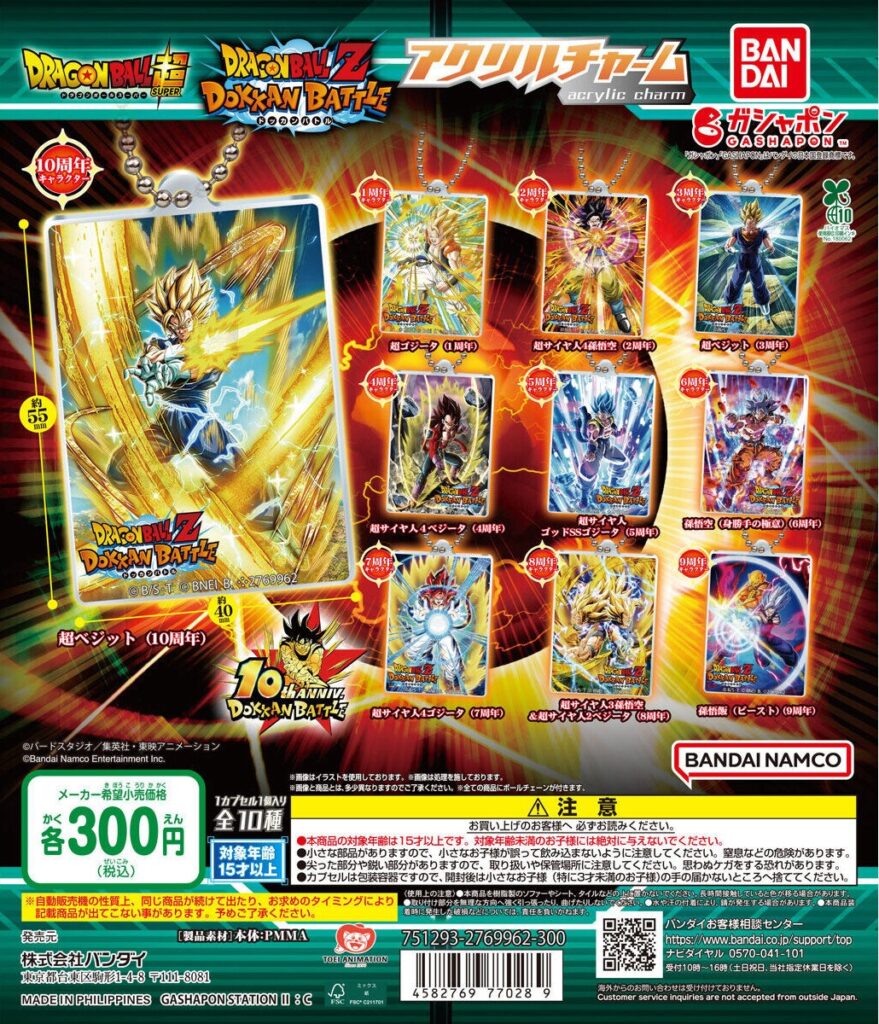 ドラゴンボールZ ドッカンバトル アクリルチャーム（再販）