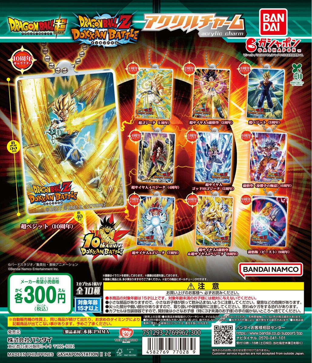 予約・購入】ドラゴンボールZ ドッカンバトル アクリルチャーム