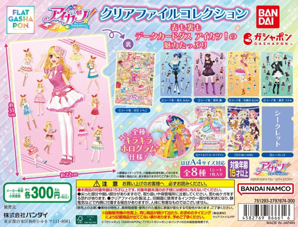 アイカツ！ クリアファイル（再販）
